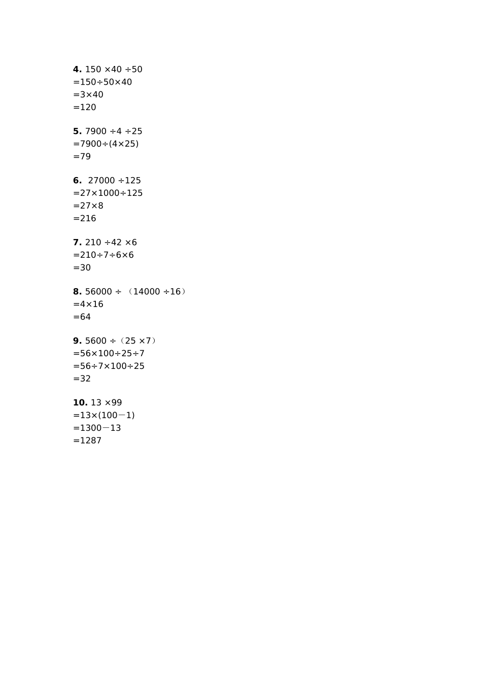 四年级数学简便计算及答案_第2页