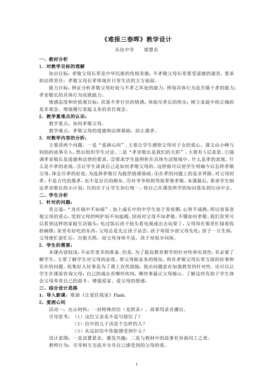 《难报三春晖》教学设计_第1页