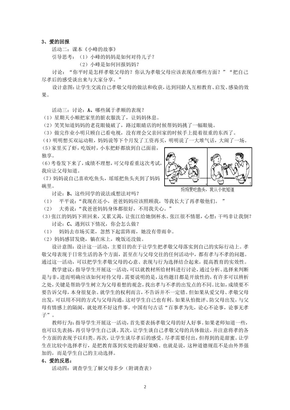 《难报三春晖》教学设计_第2页
