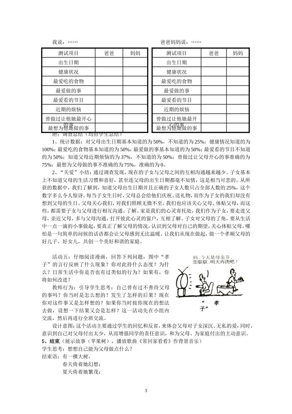 《难报三春晖》教学设计_第3页