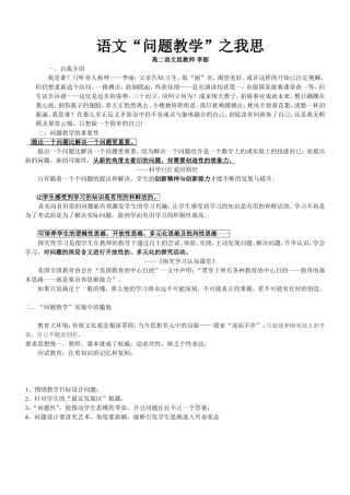 问题教学之我思