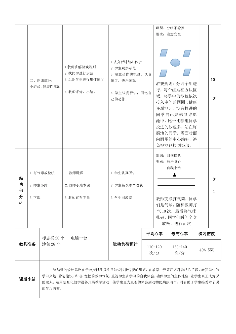 课时计划—曲涛_第3页