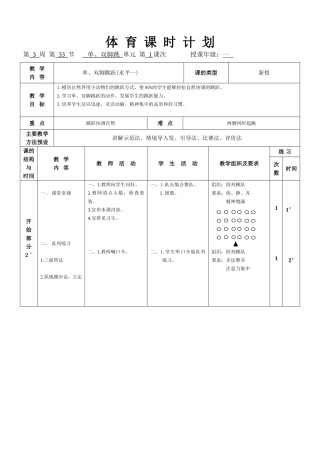 课时计划—曲涛
