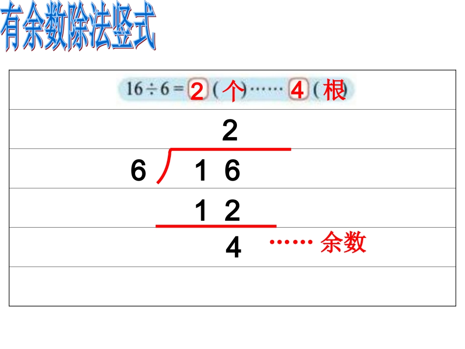 新北师大版二年级数学下册搭一搭二_第3页