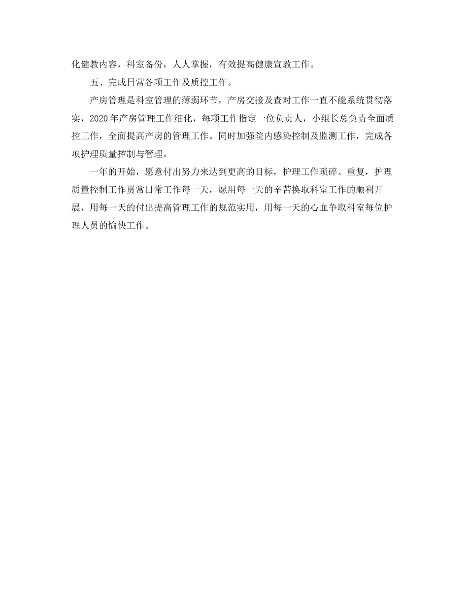 医院妇产科科室的工作计划优秀范文_第2页