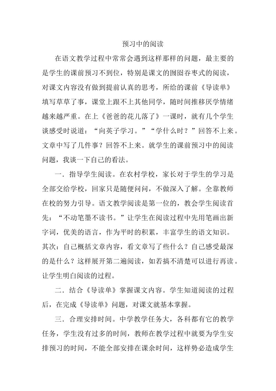 预习中的阅读_第1页