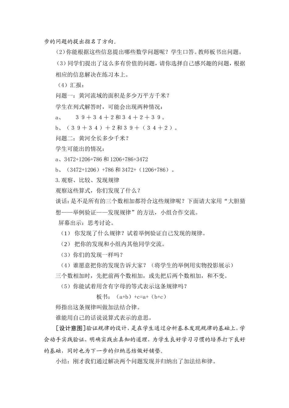 加法结合律和加法交换律_第2页