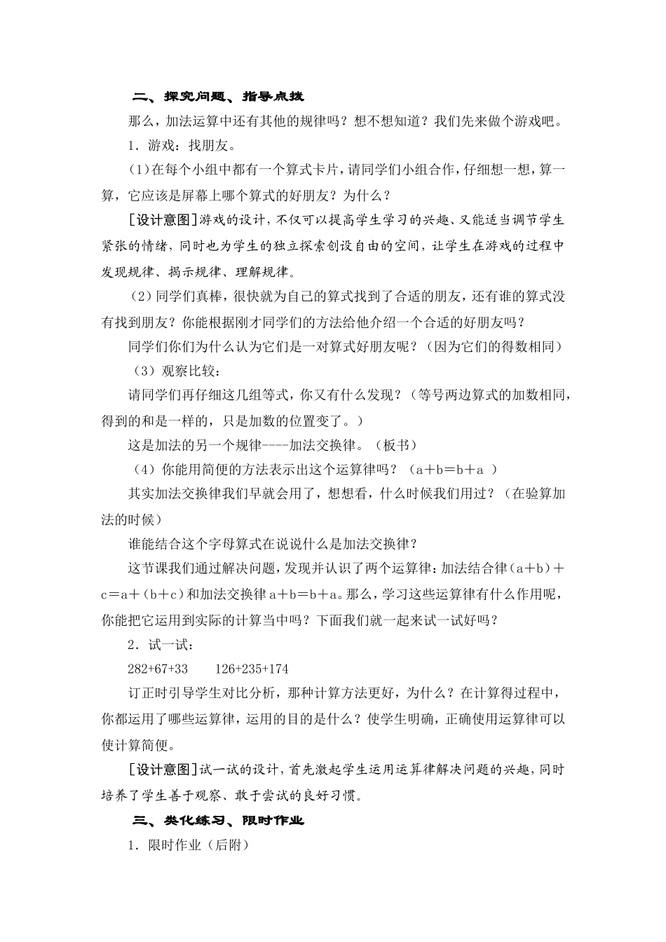 加法结合律和加法交换律_第3页