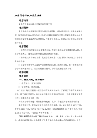 加法结合律和加法交换律