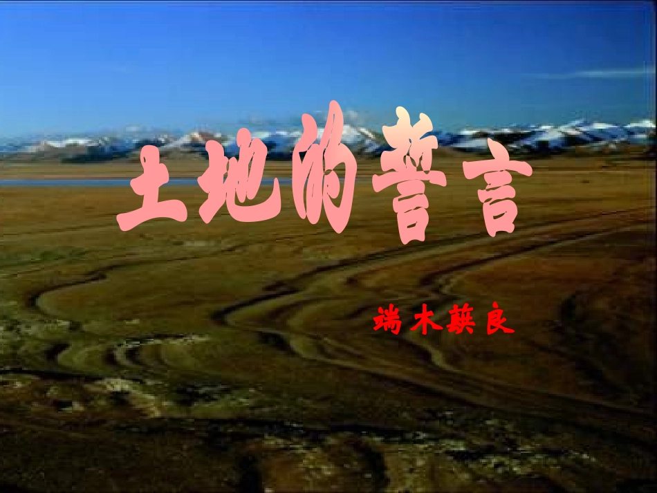 zmj-2053-6159土地的誓言_第3页