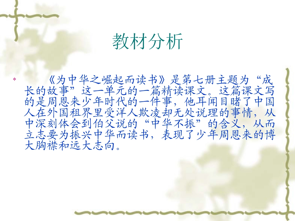 《为中华之崛起而读》_第2页