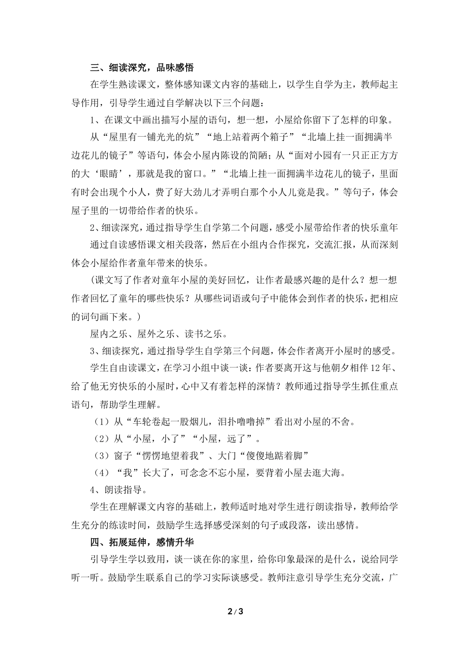 《小屋》教学设计_第2页