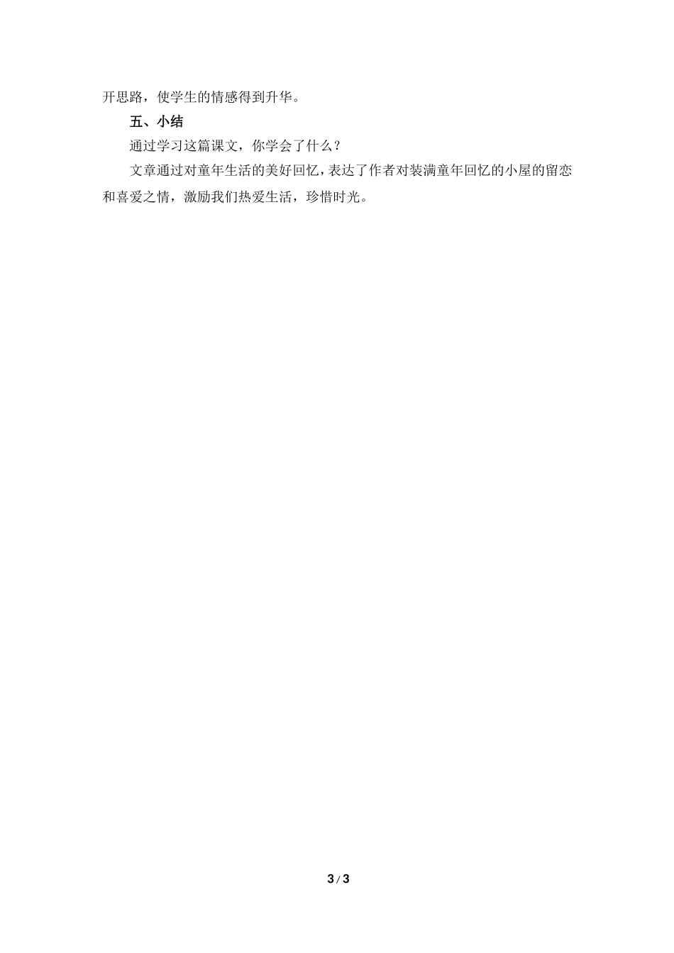 《小屋》教学设计_第3页