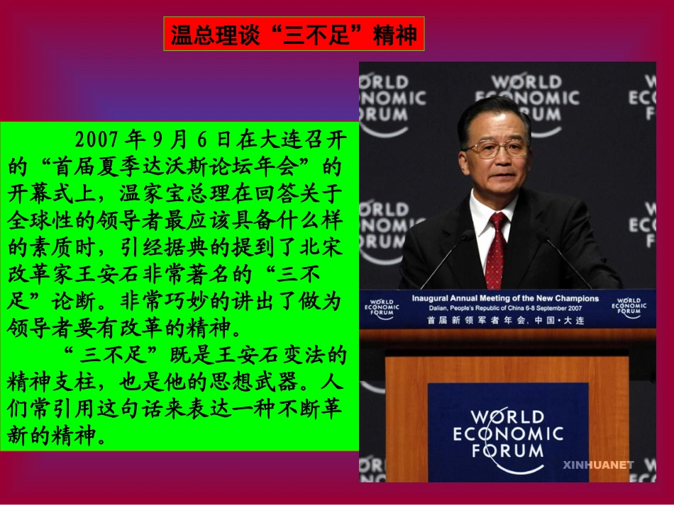 王安石变法（修改稿）_第1页