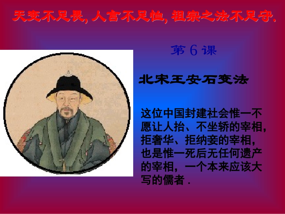 王安石变法（修改稿）_第2页