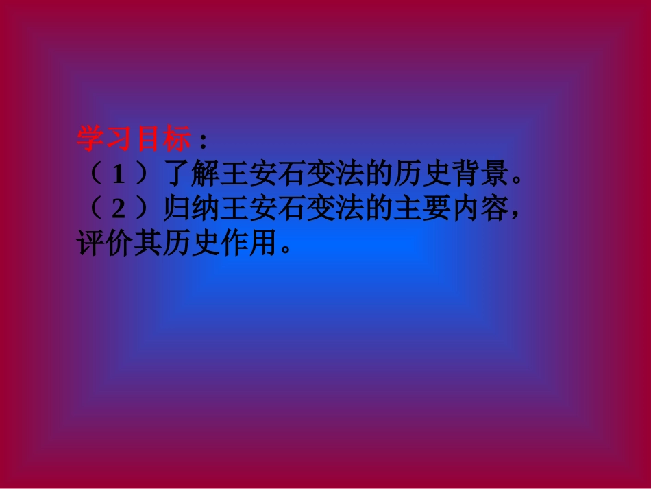 王安石变法（修改稿）_第3页