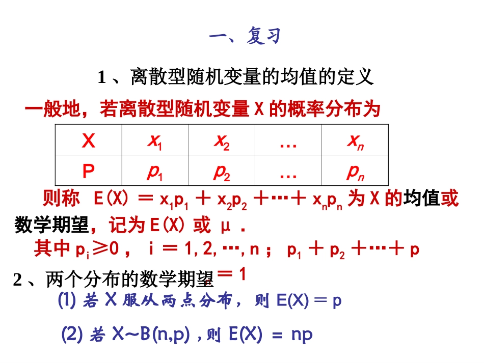 《离散型随机变量的方差》课件_第2页