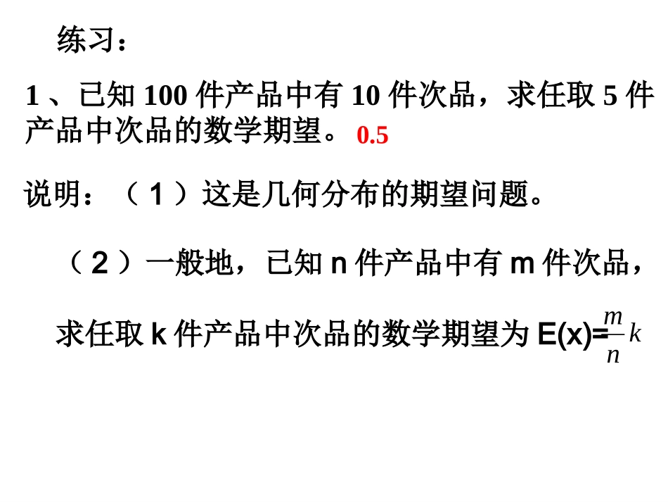 《离散型随机变量的方差》课件_第3页