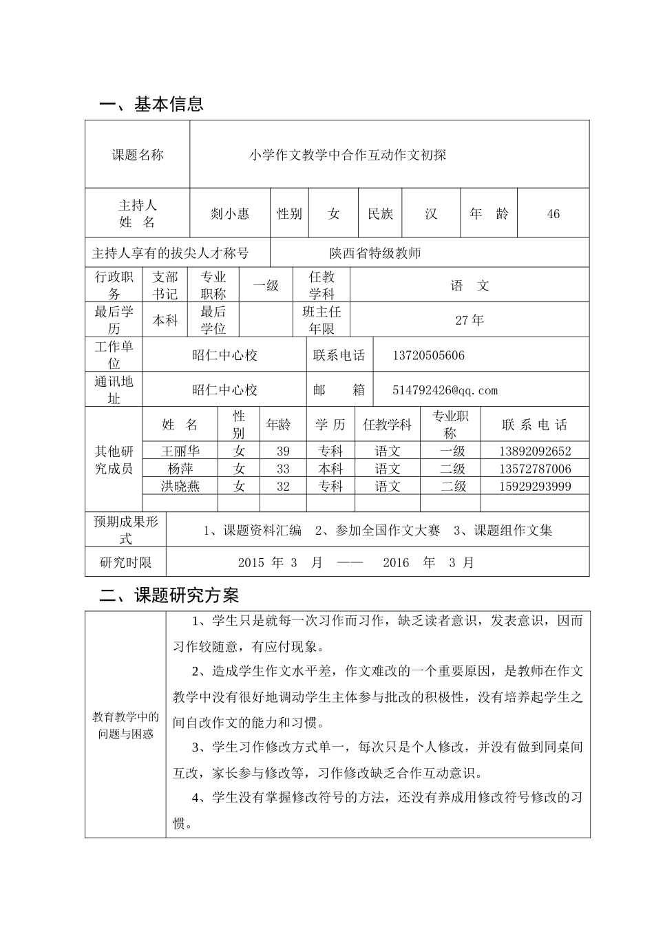 2015个人校级课题申报表_第2页
