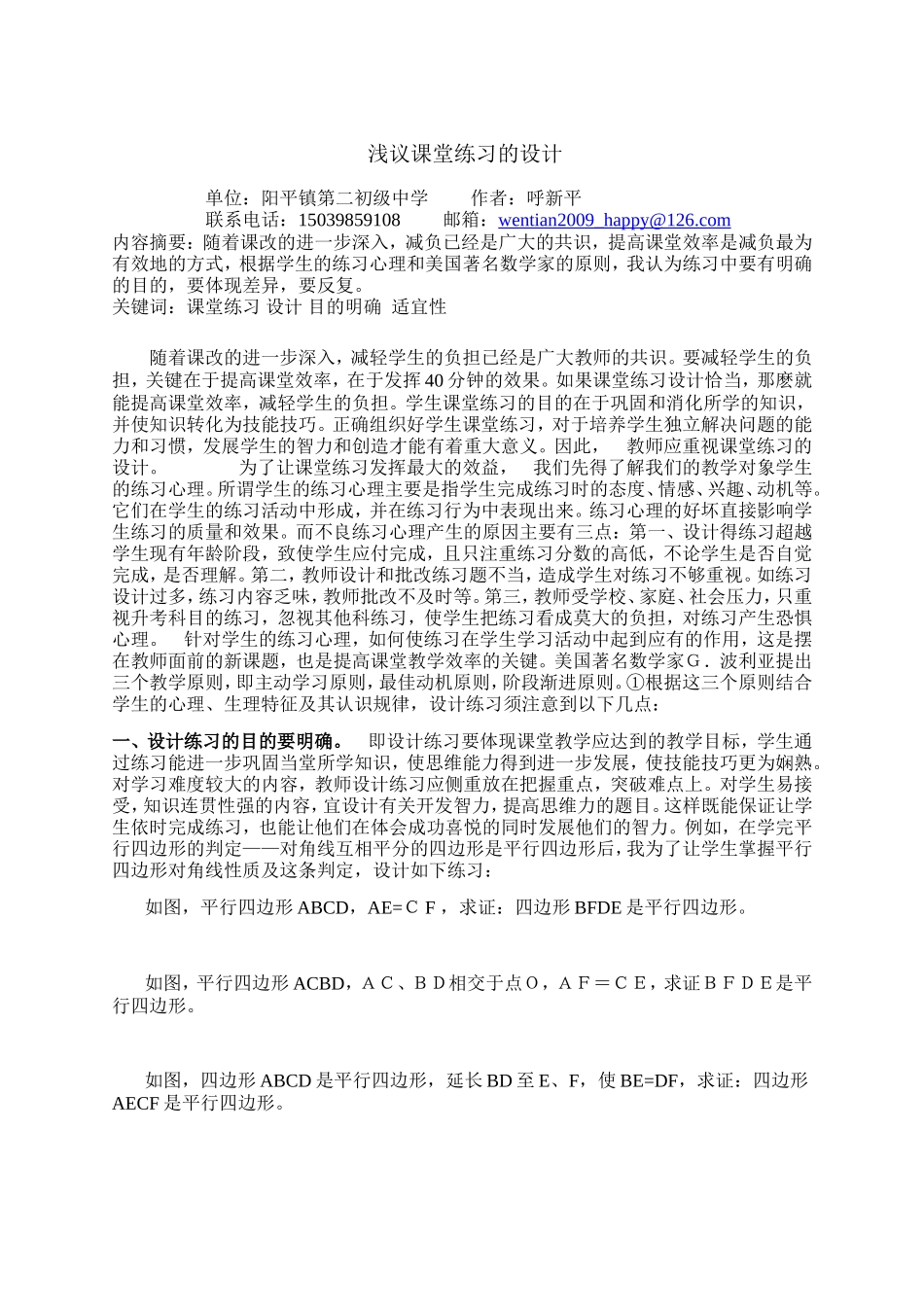 谈数学作业的布置技巧_第1页