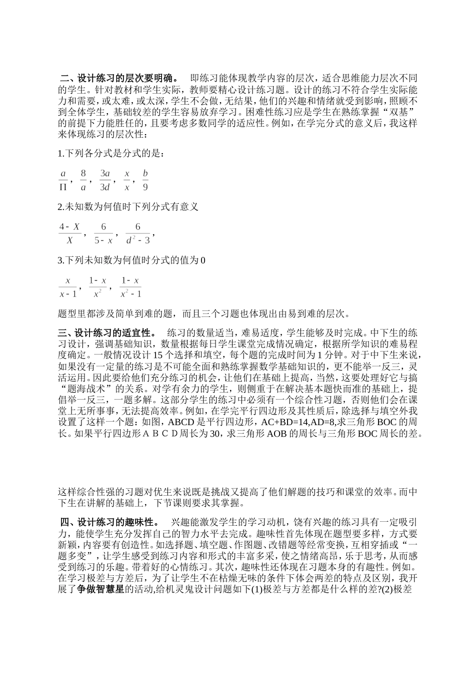 谈数学作业的布置技巧_第2页