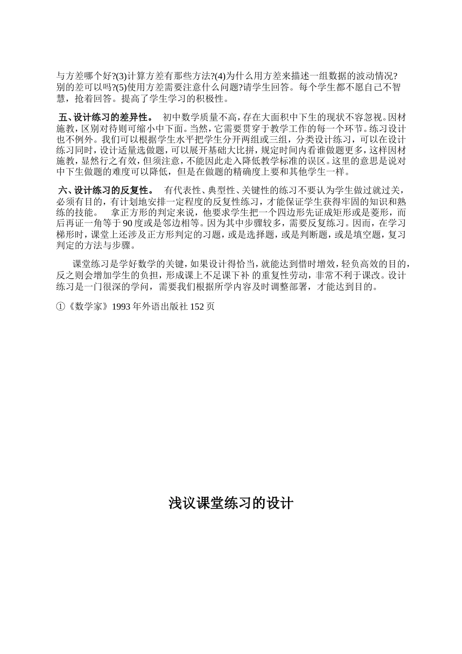 谈数学作业的布置技巧_第3页