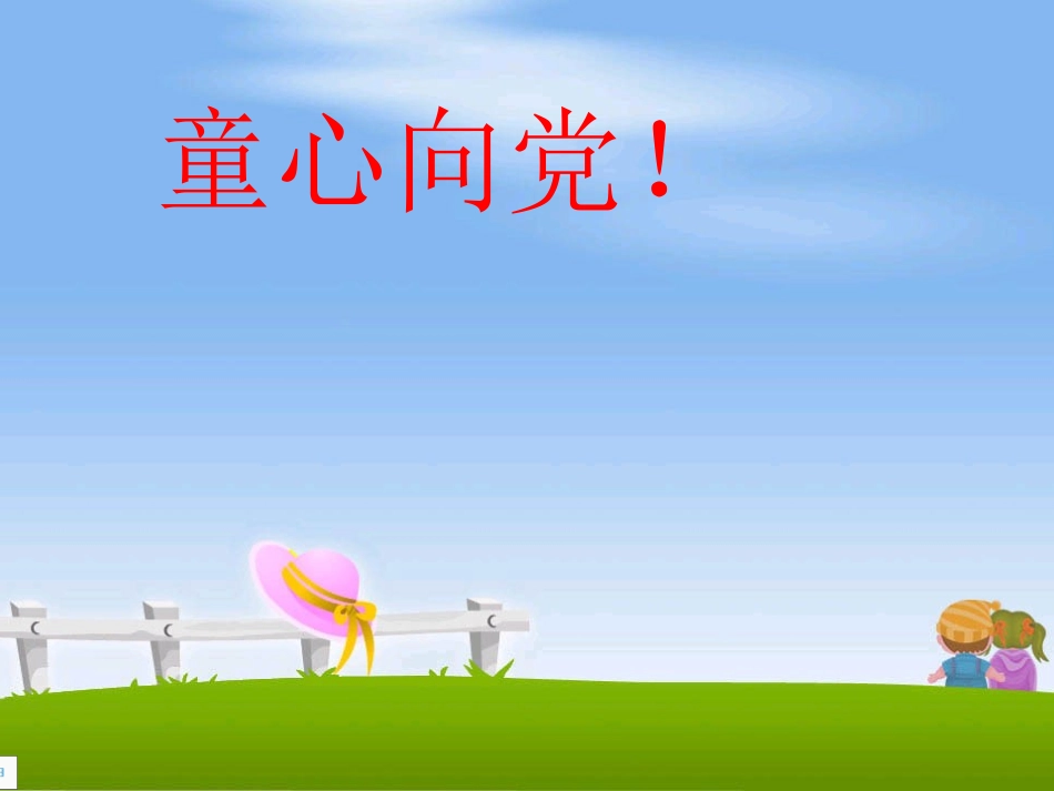 国旗国旗真美丽课件_第1页