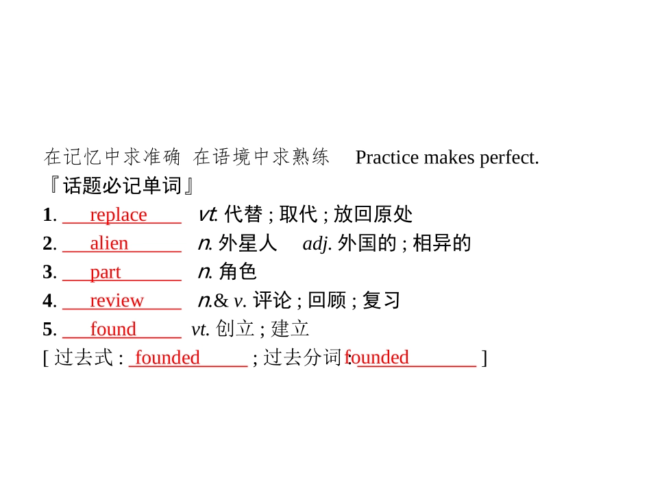 2019版高考英语（外研版）一轮复习小册子课件：必修2Module5　NewspapersandMagazines(共19张PPT)_第3页