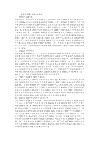 如何让学困生按时完成作业