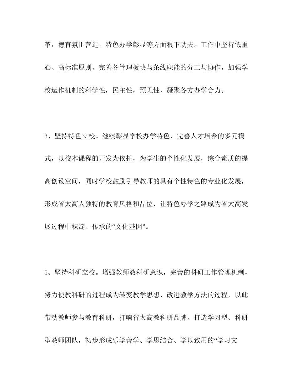 新学年度工作思路汇报学校工作计划_第2页