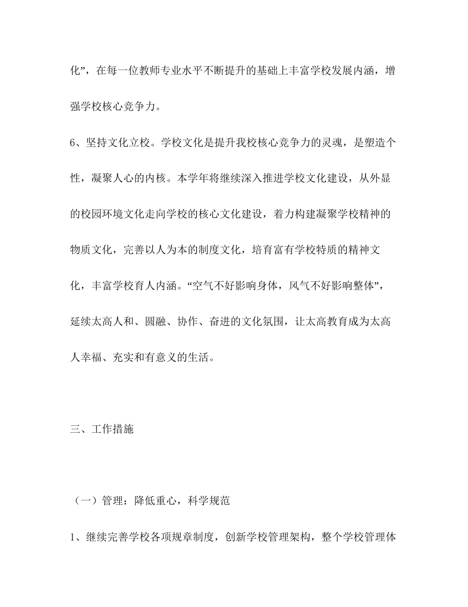 新学年度工作思路汇报学校工作计划_第3页