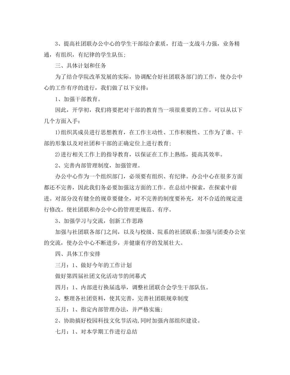 社联办公室明年工作计划_第3页