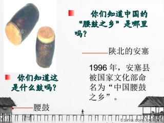 《安塞腰鼓》课件（66页）