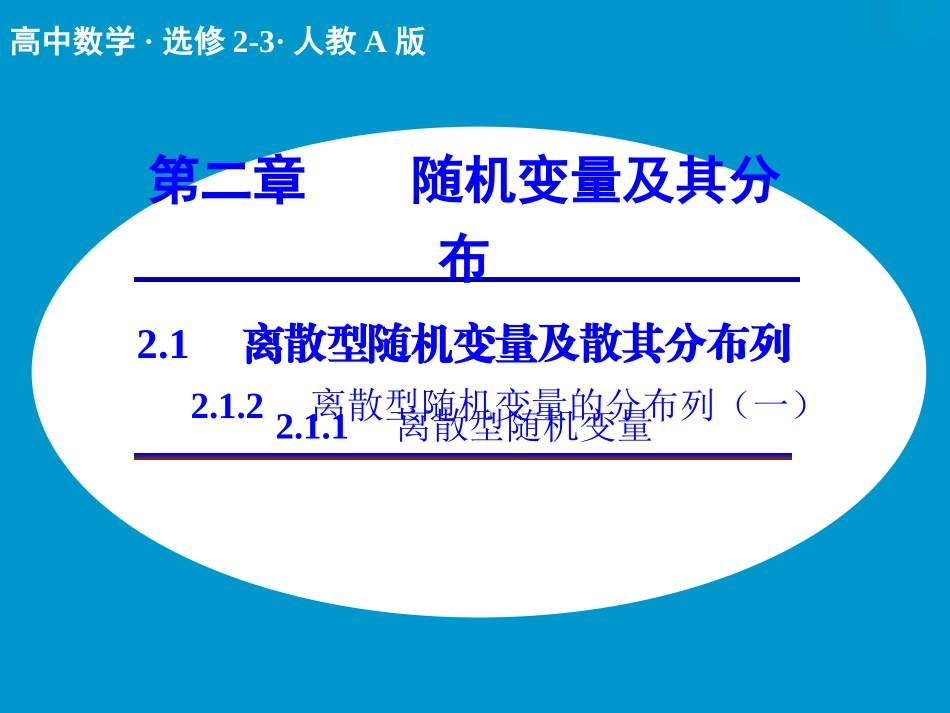 离散型随机变量_第1页