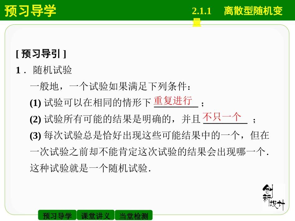 离散型随机变量_第2页