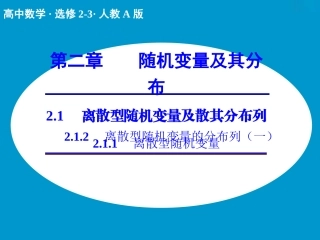 离散型随机变量