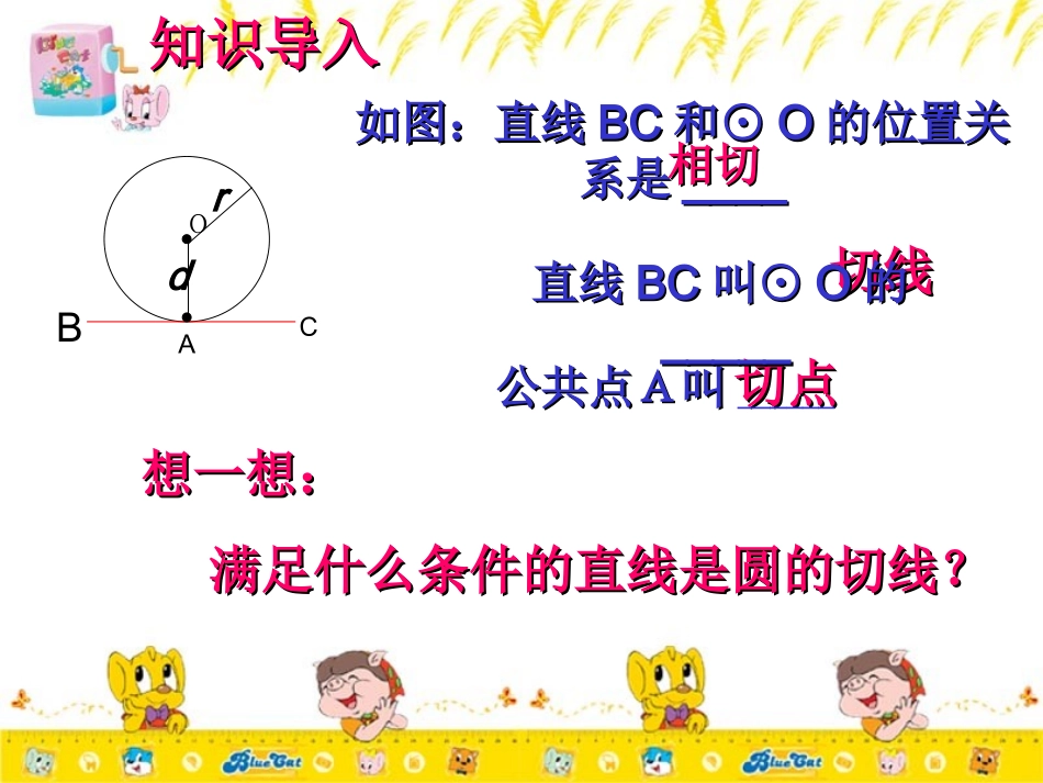 切线切线的判定_第3页