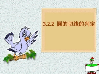 切线切线的判定