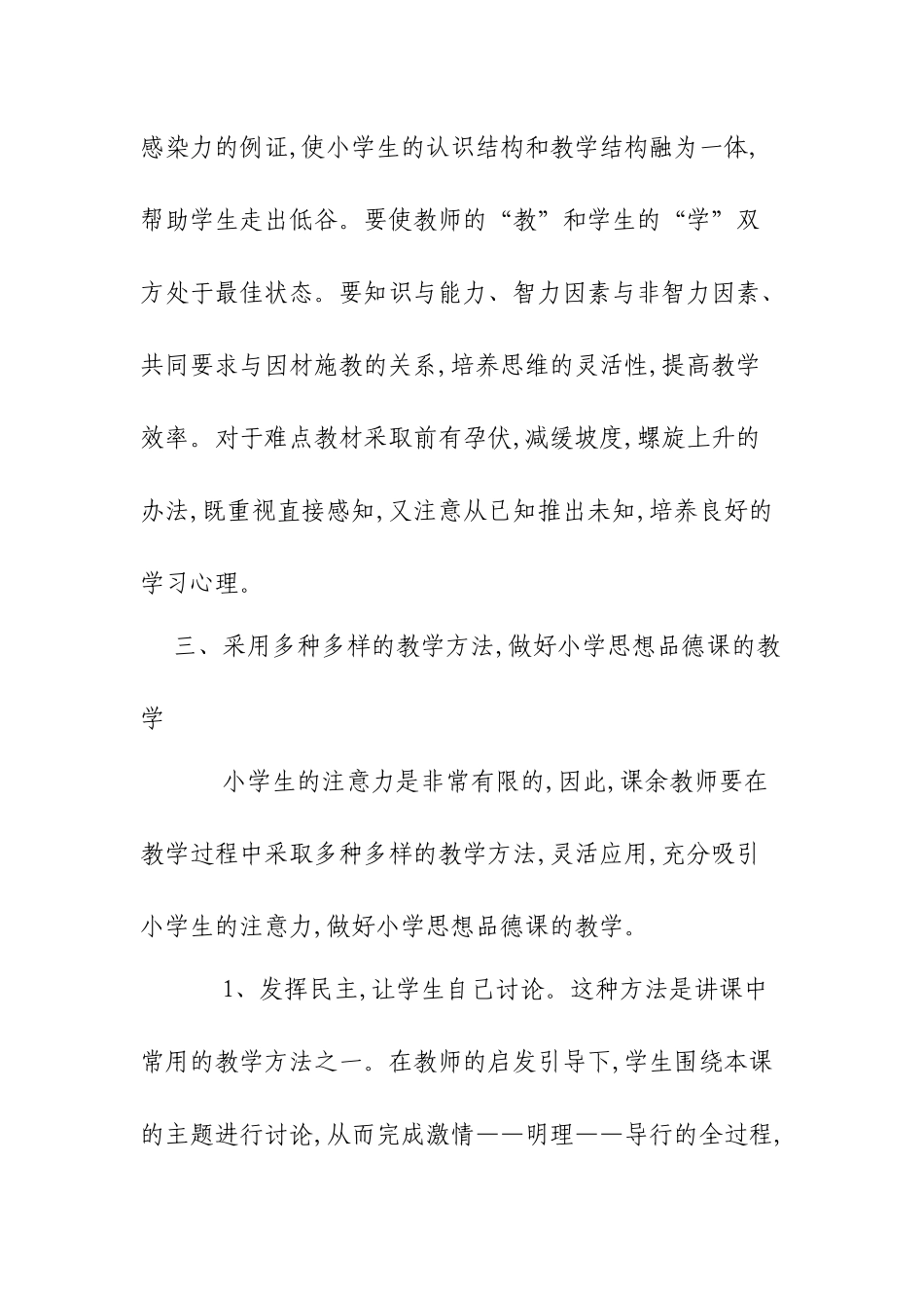 浅谈如何教好小学思想品德课_第3页