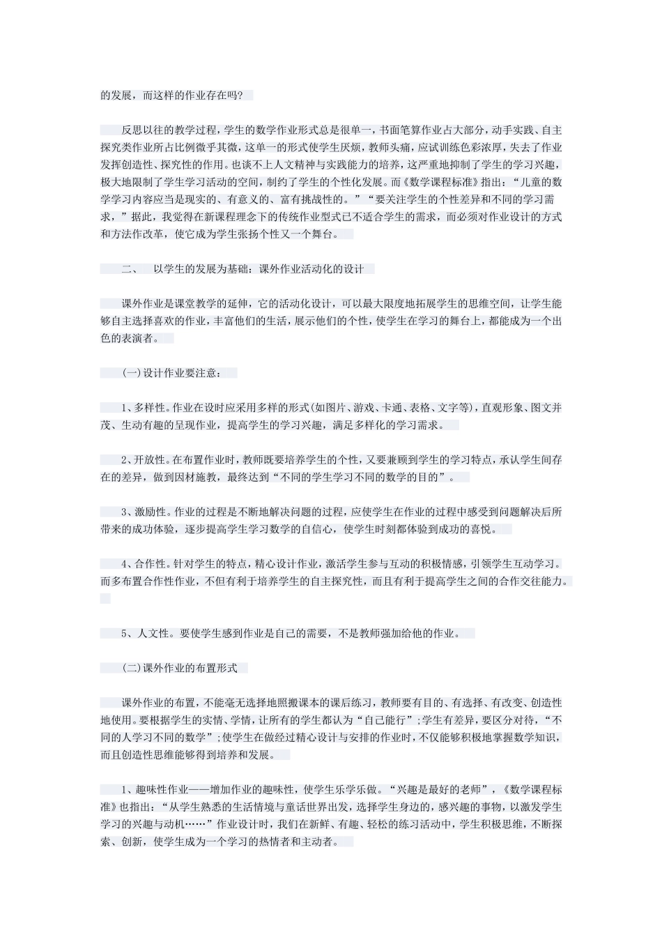 小学低年级数学课外作业活动化的设计_第2页