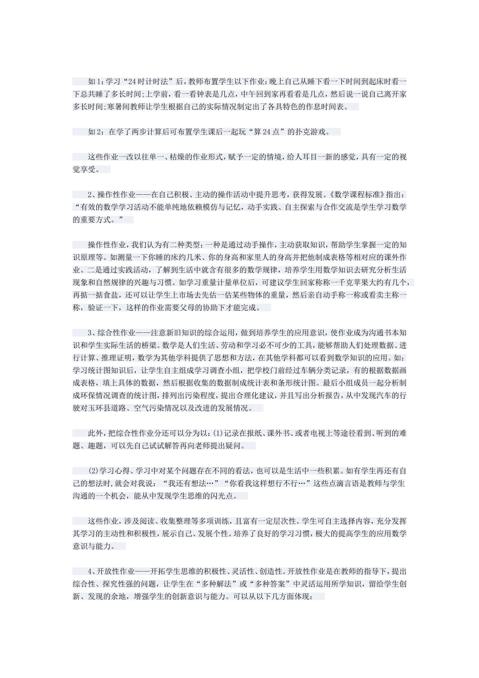 小学低年级数学课外作业活动化的设计_第3页