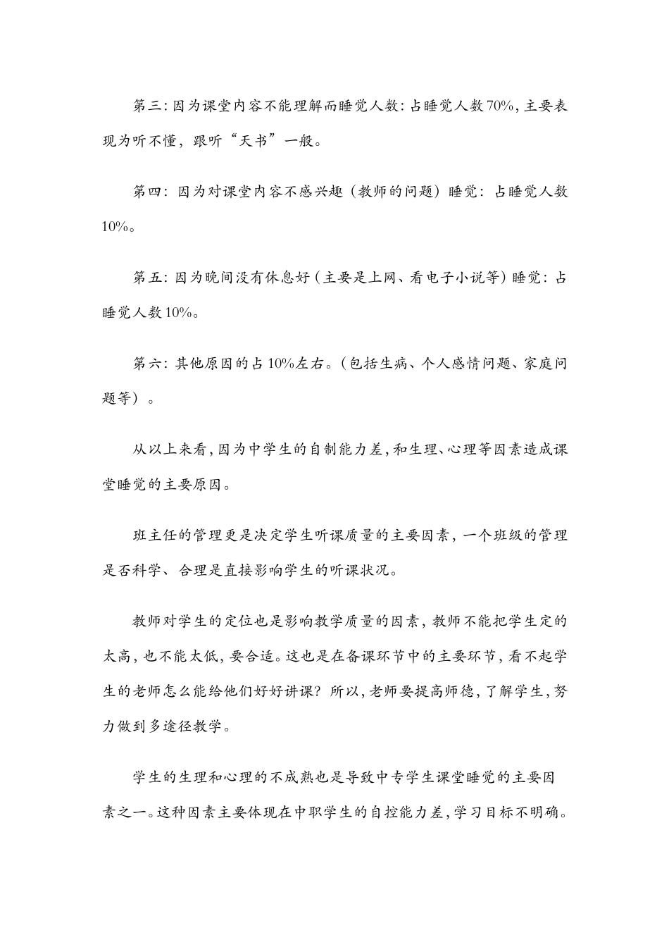 如何处理学生课堂上睡觉现象_第2页