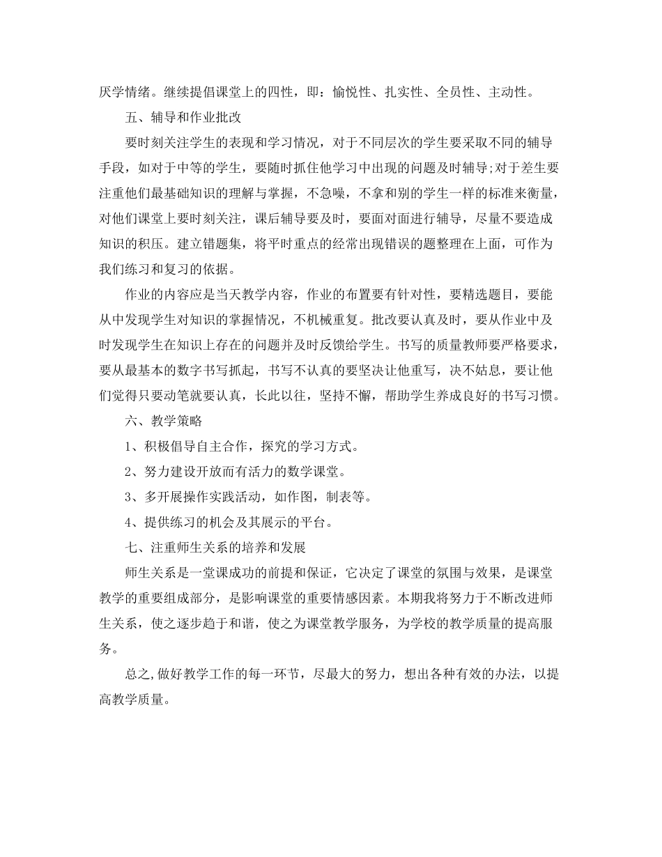 2020年教学工作计划1)_第2页