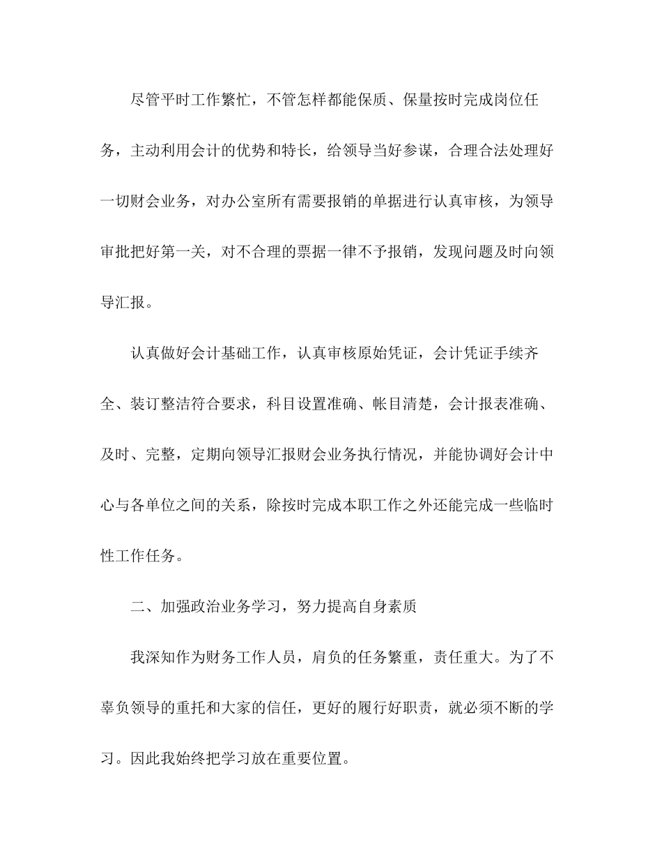 行政人事财务科工作总结及计划范本_第2页