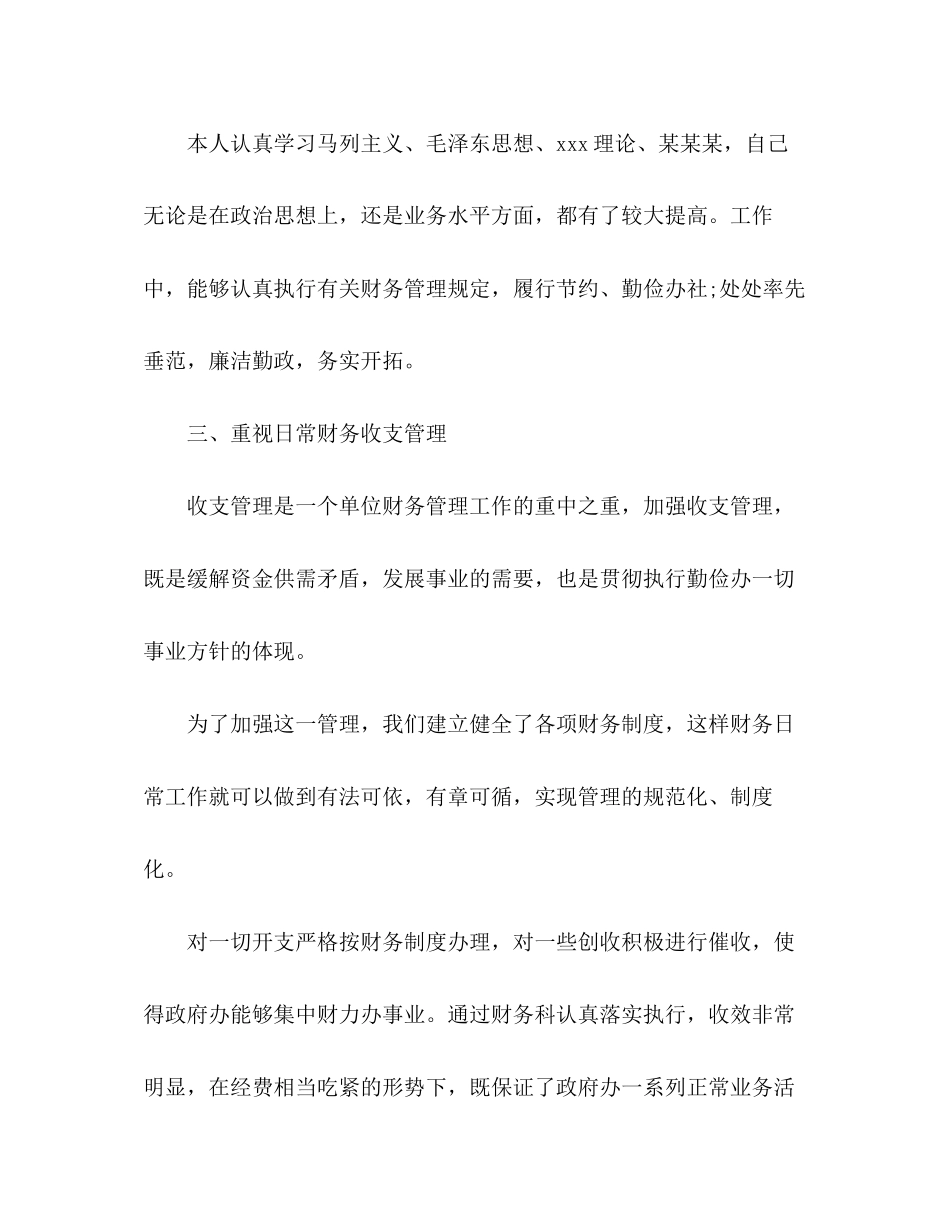 行政人事财务科工作总结及计划范本_第3页