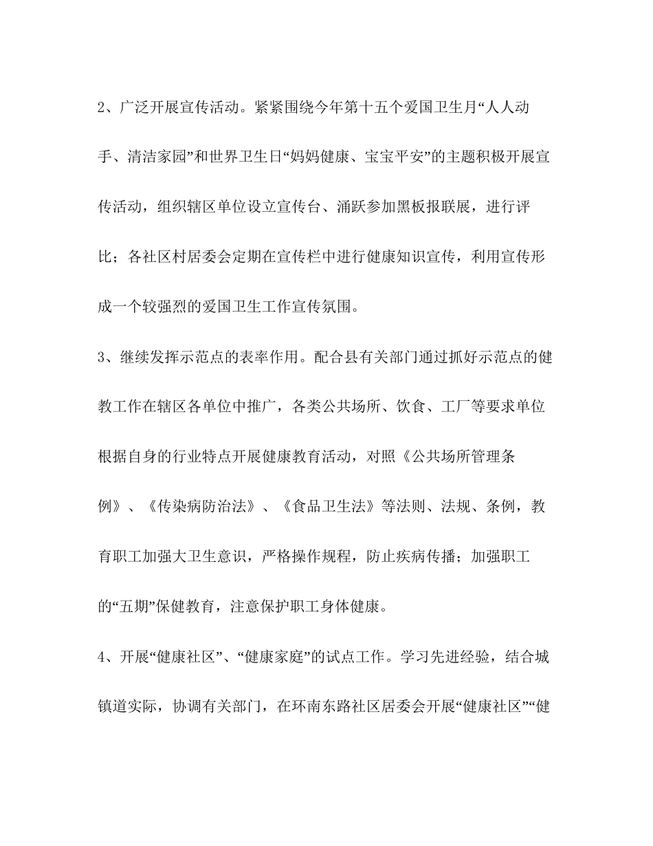 镇健康教育计划教育工作计划2_第2页