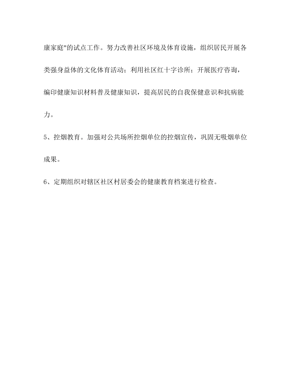 镇健康教育计划教育工作计划2_第3页