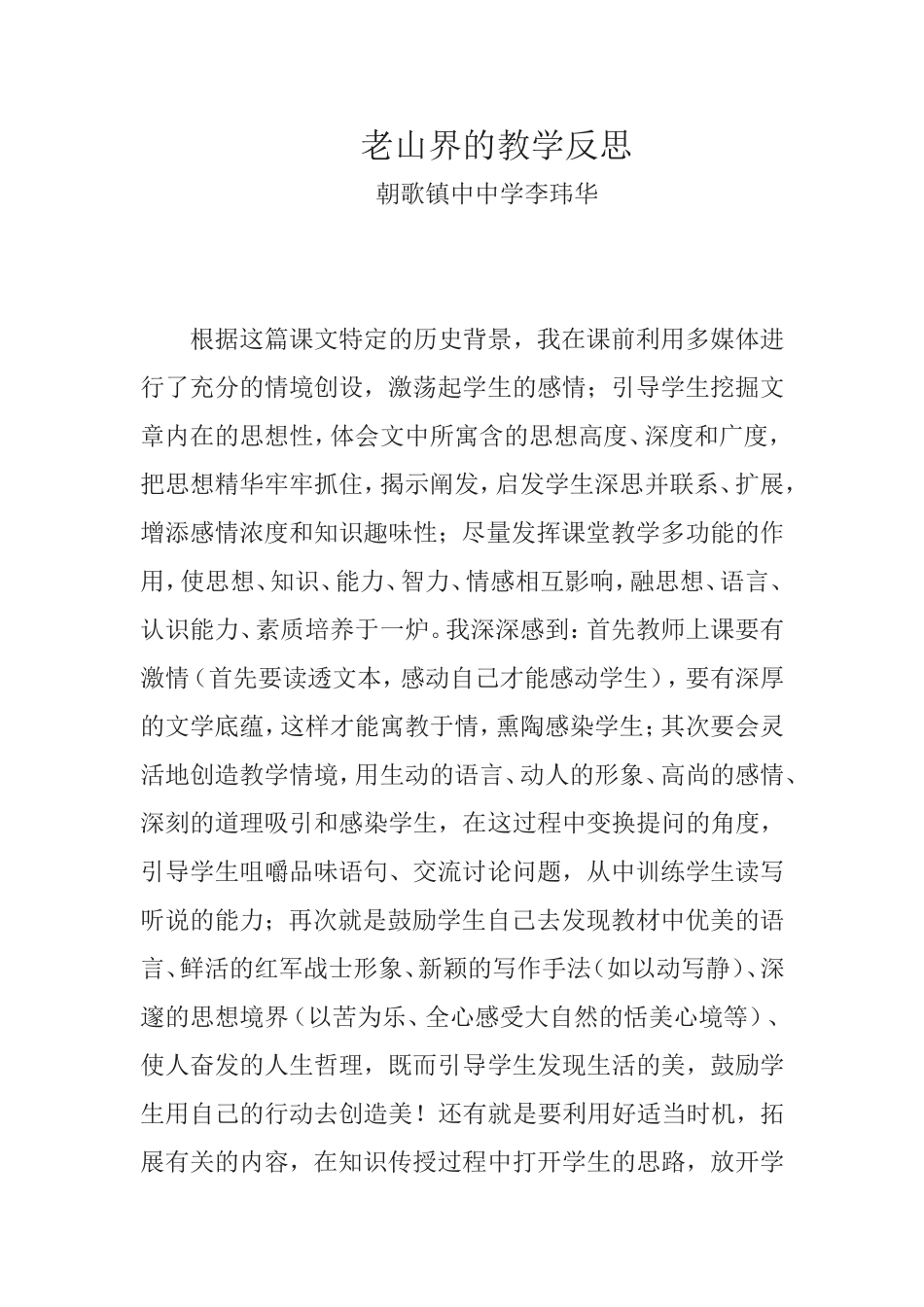 老山界的教学反思_第1页