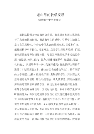老山界的教学反思