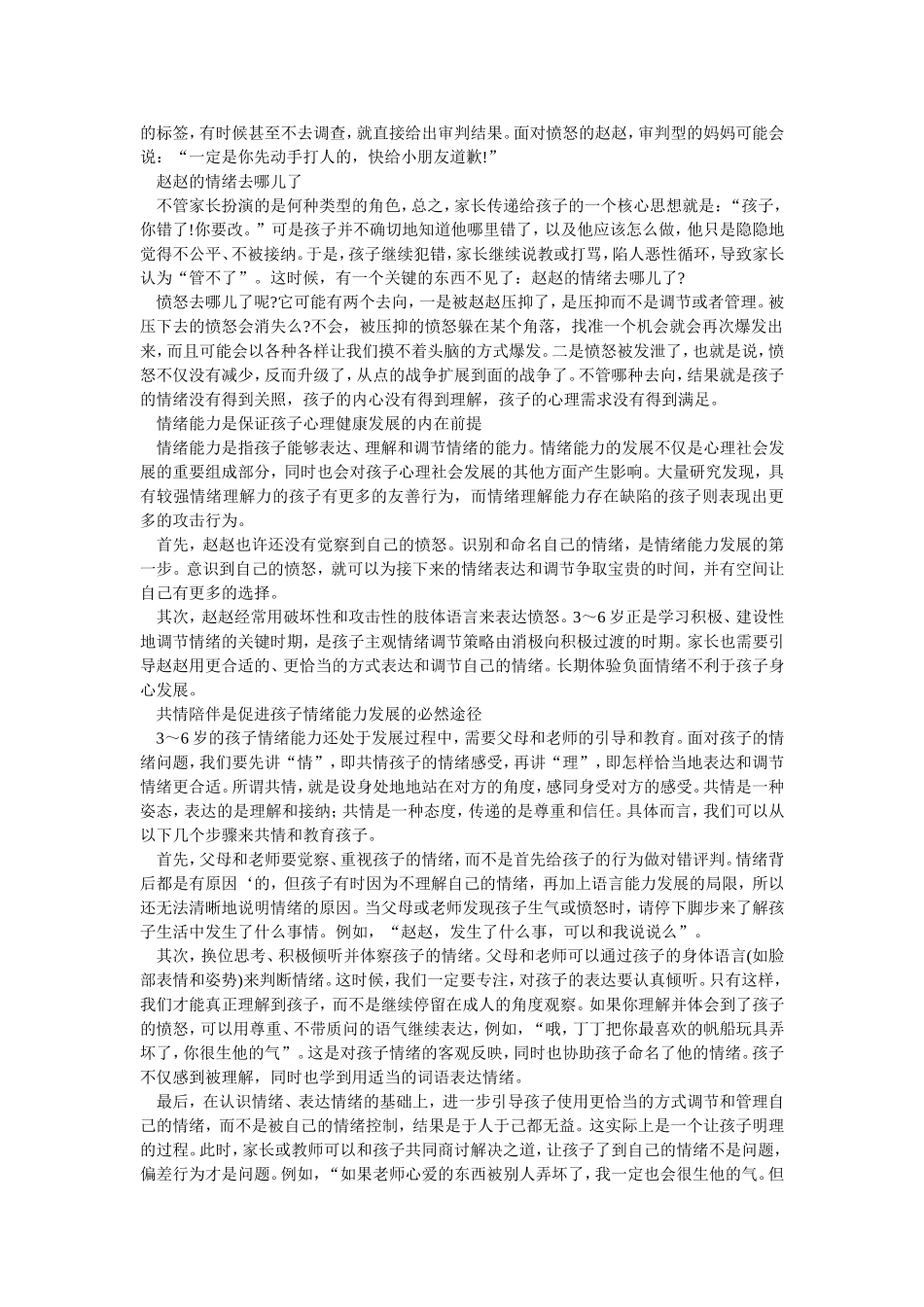 轻松应对“脾气大王”_第2页